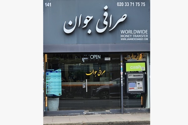 صرافی جوان