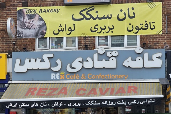 Rex Patisserie